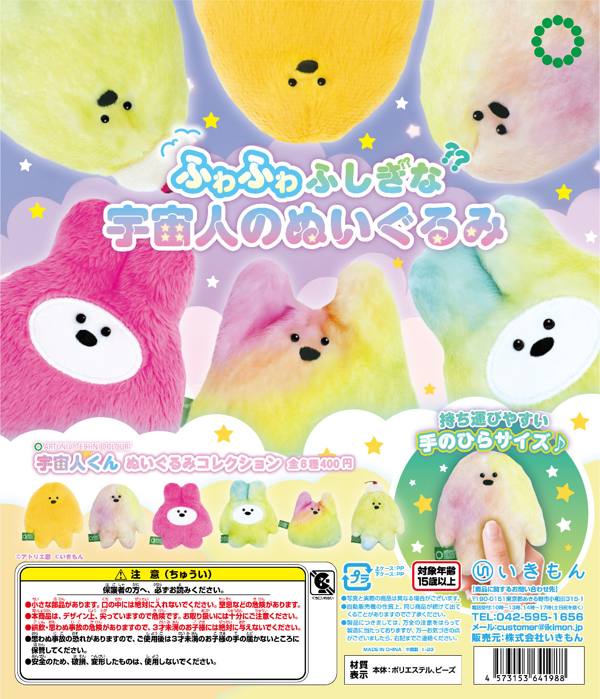 CP2779 ATC Atelier Window Alien-kun Plush Toy Collection