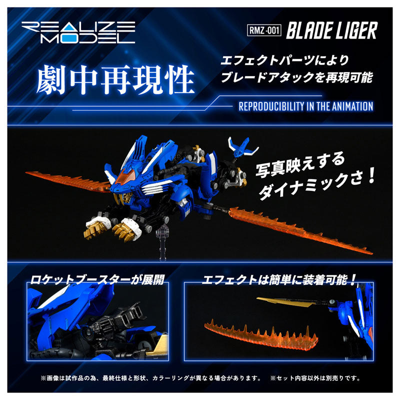 REALIZE MODEL ZOIDS RMZ-001 BLADE LIGER (rerun)
