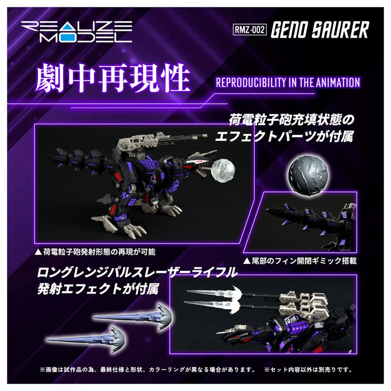 REALIZE MODEL ZOIDS RMZ-002 GENO SAURER (rerun)