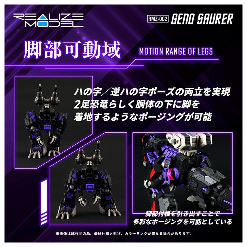 REALIZE MODEL ZOIDS RMZ-002 GENO SAURER (rerun)