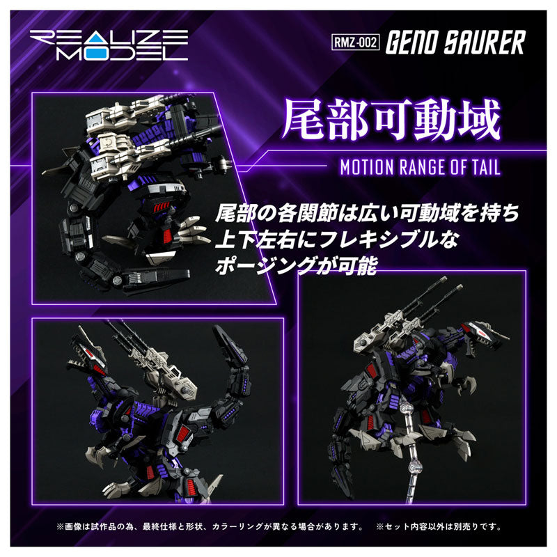 REALIZE MODEL ZOIDS RMZ-002 GENO SAURER (rerun)