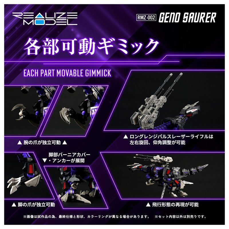 REALIZE MODEL ZOIDS RMZ-002 GENO SAURER (rerun)