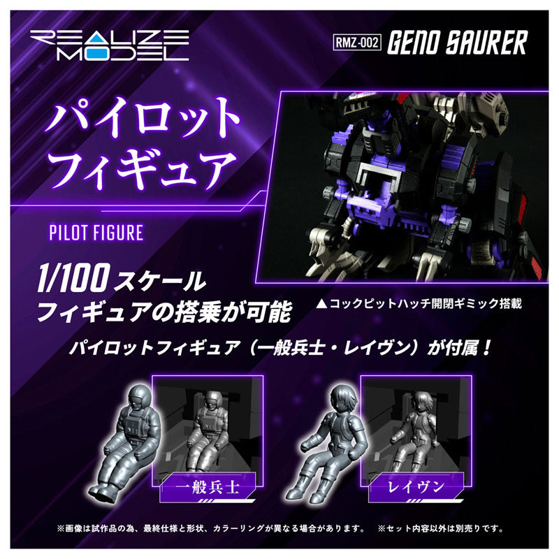 REALIZE MODEL ZOIDS RMZ-002 GENO SAURER (rerun)