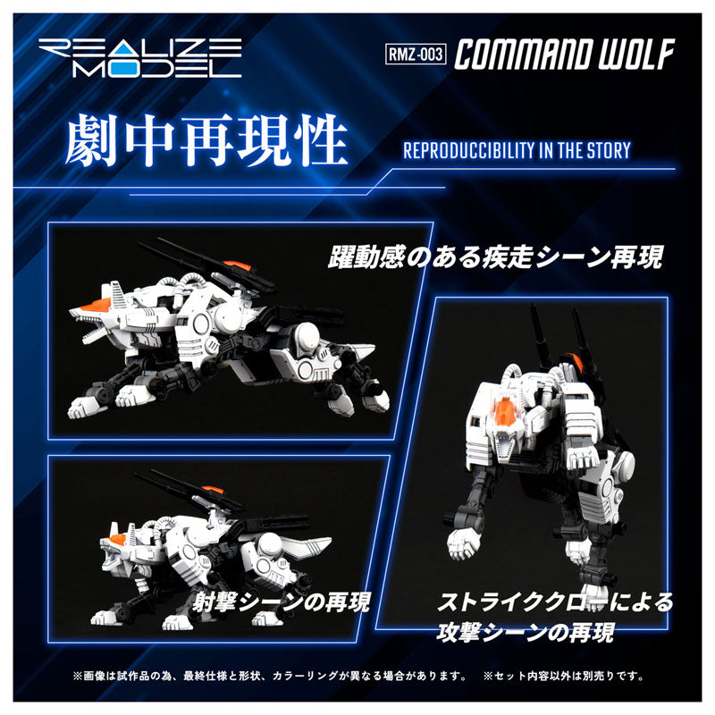 REALIZE MODEL ZOIDS RMZ-003 COMMAND WOLF (2nd rerun)