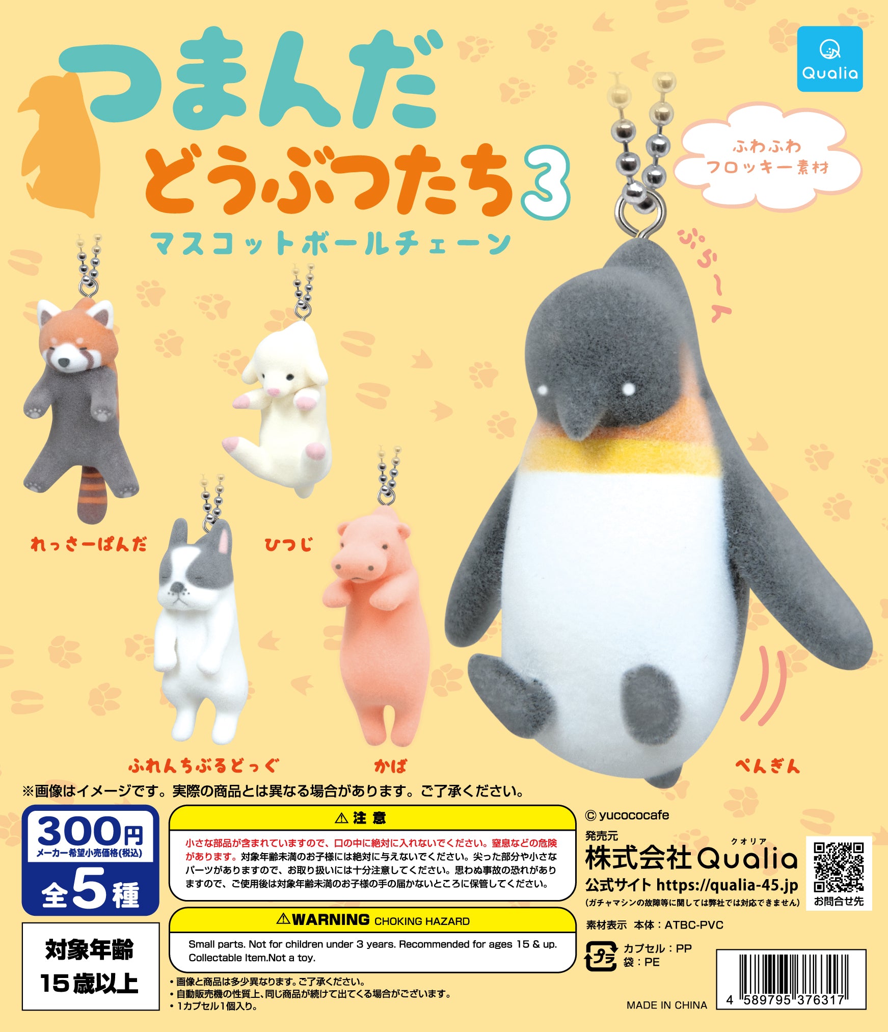 CP2817 Tsumanda Animals 3 Mascot Ball Chain