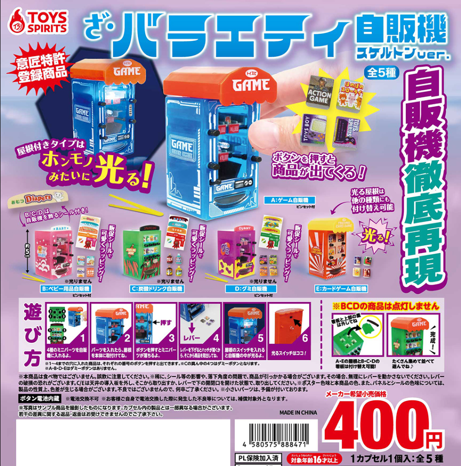 CP3060 The variety vending machine Skeleton ver