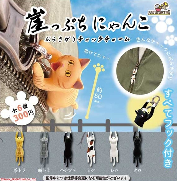 CP2769 Cliff Nyanko Dangling Chuck Charm
