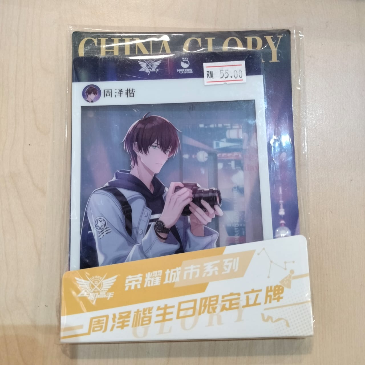 The King's Avatar Birthday Zhou Zekai