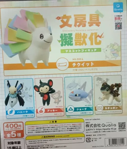 CP2610 Stationery Monsters Collection Mascot Figure