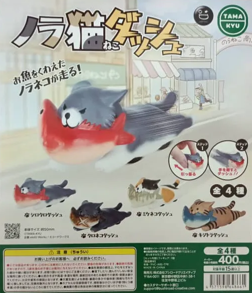 CP2616 TAMA-KYU Nora Cat Dash (rerun)