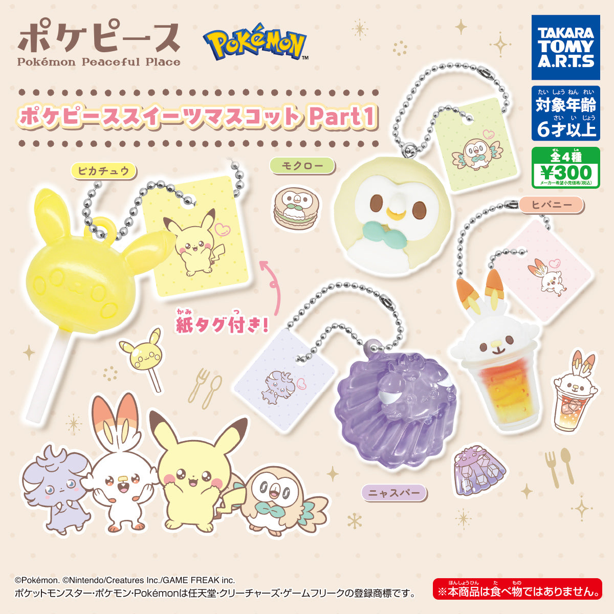 CP2734 Pokepiece Sweets Mascot Part1