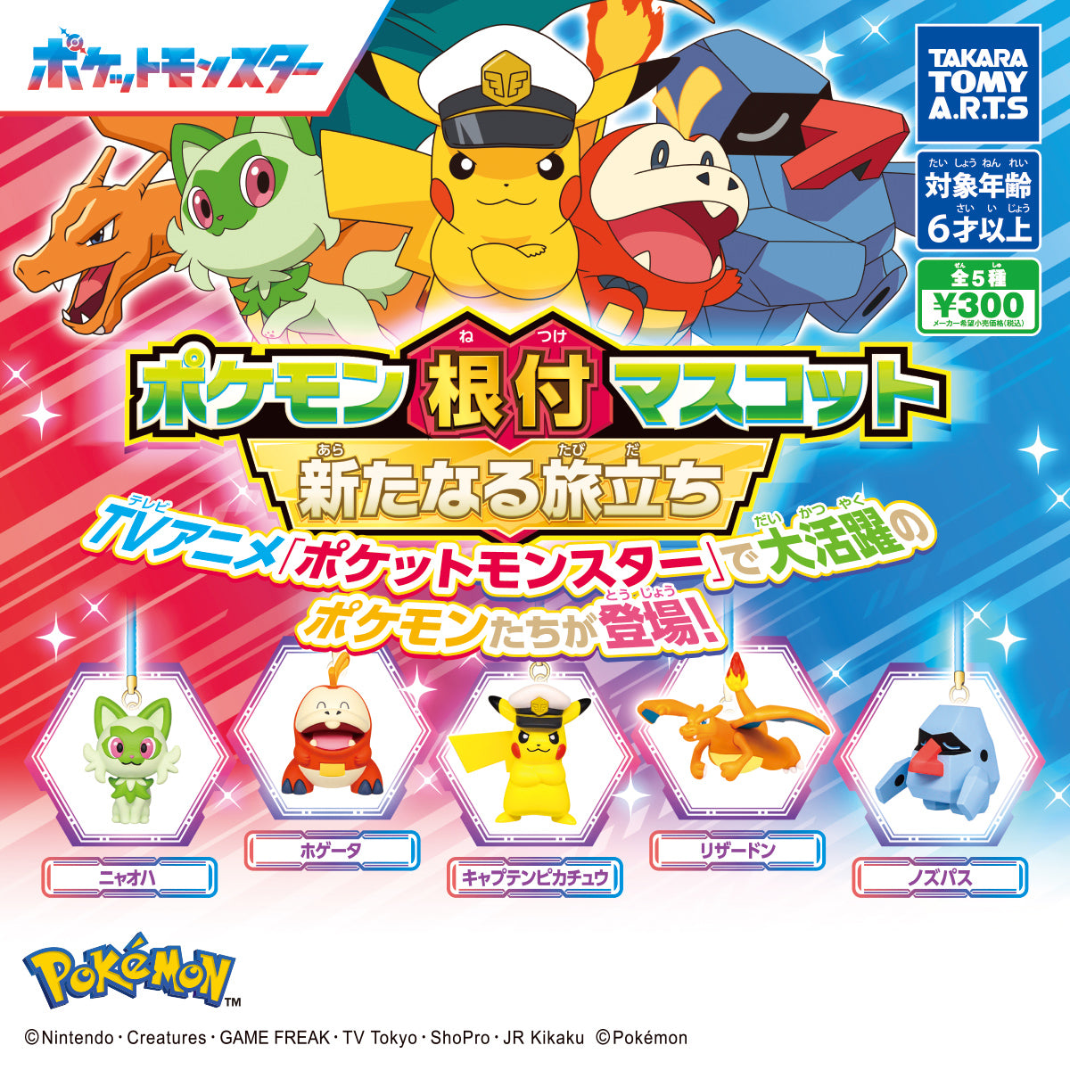 CP2702 Pokemon Netsuke Mascot New Journey