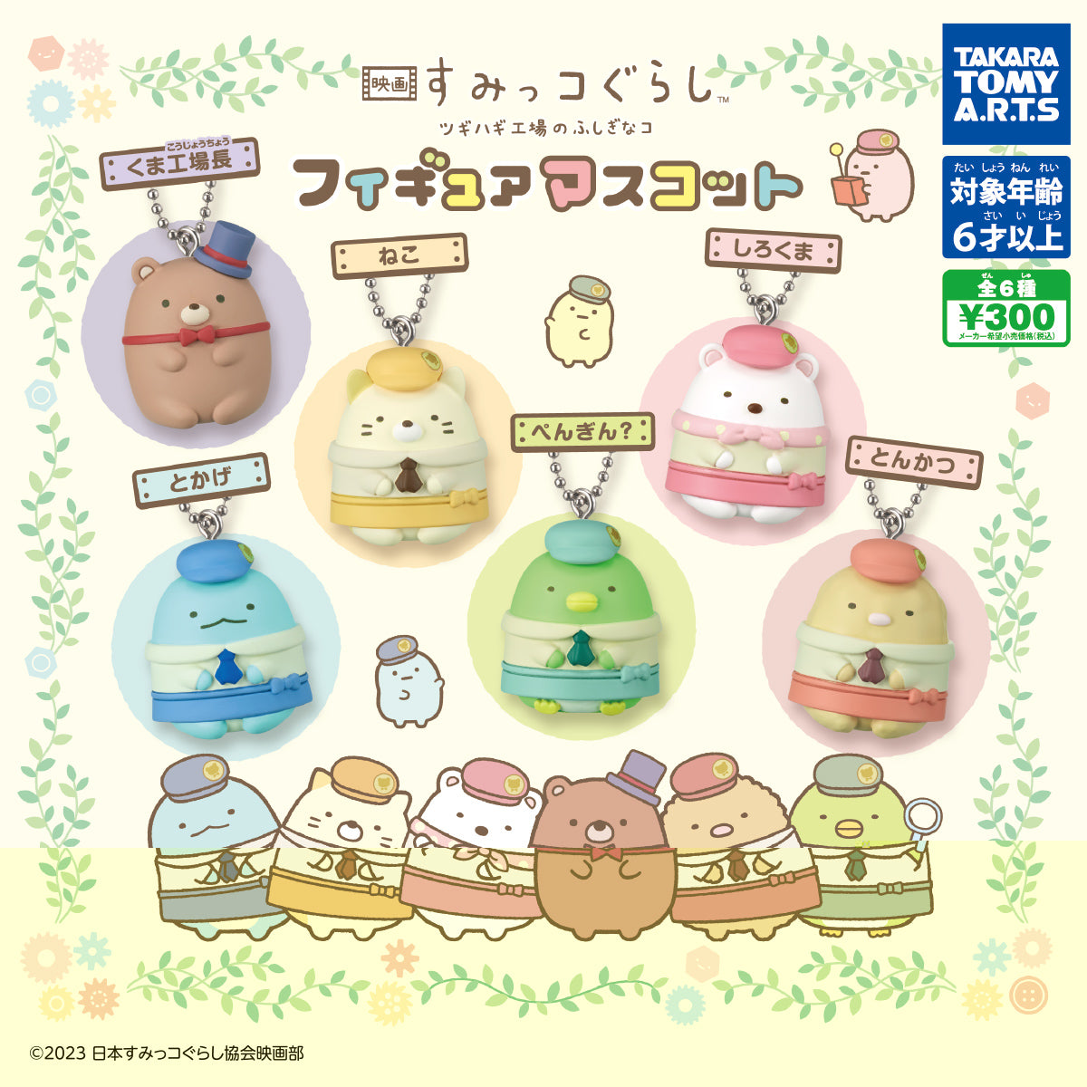 CP2676 Movie Sumikko Gurashi The Mysterious Girl of the Tsugihagi Factory Figure Mascot