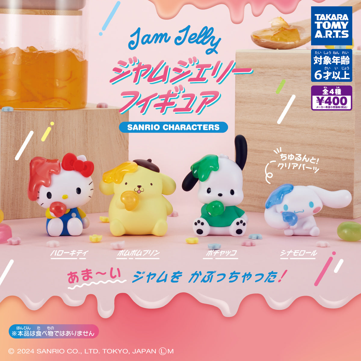 CP2732 Sanrio Characters Jam Jelly Figure