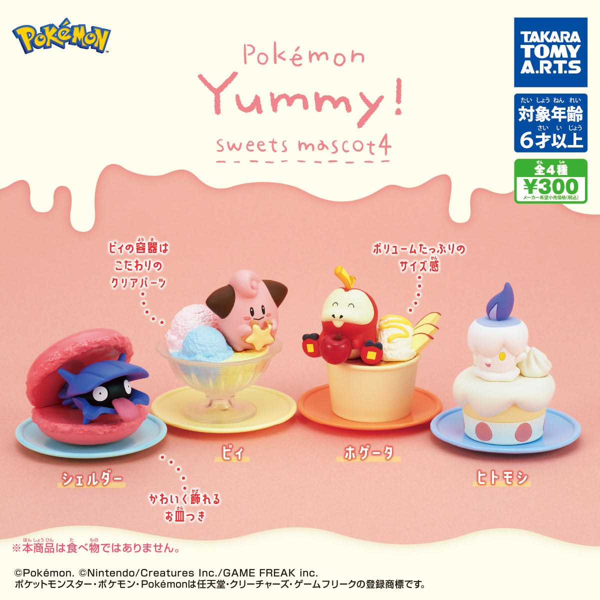 CP2674 Pokemon Yummy ! Sweets mascot 4