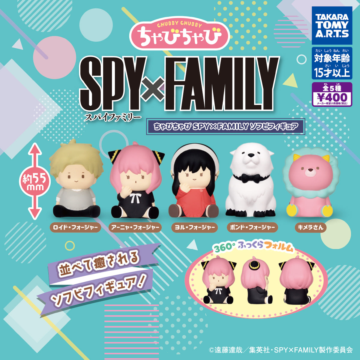 CP2811 Chabichabi SPY x FAMILY Soft Vinyl Figure