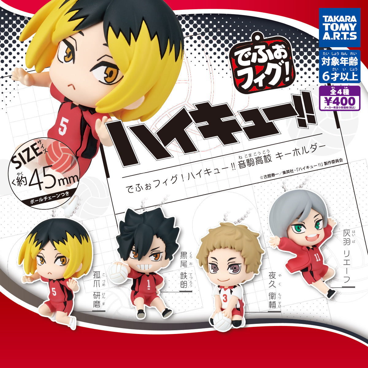 CP3042 Deformed Fig! Haikyu!! Nekoma High School Keychain