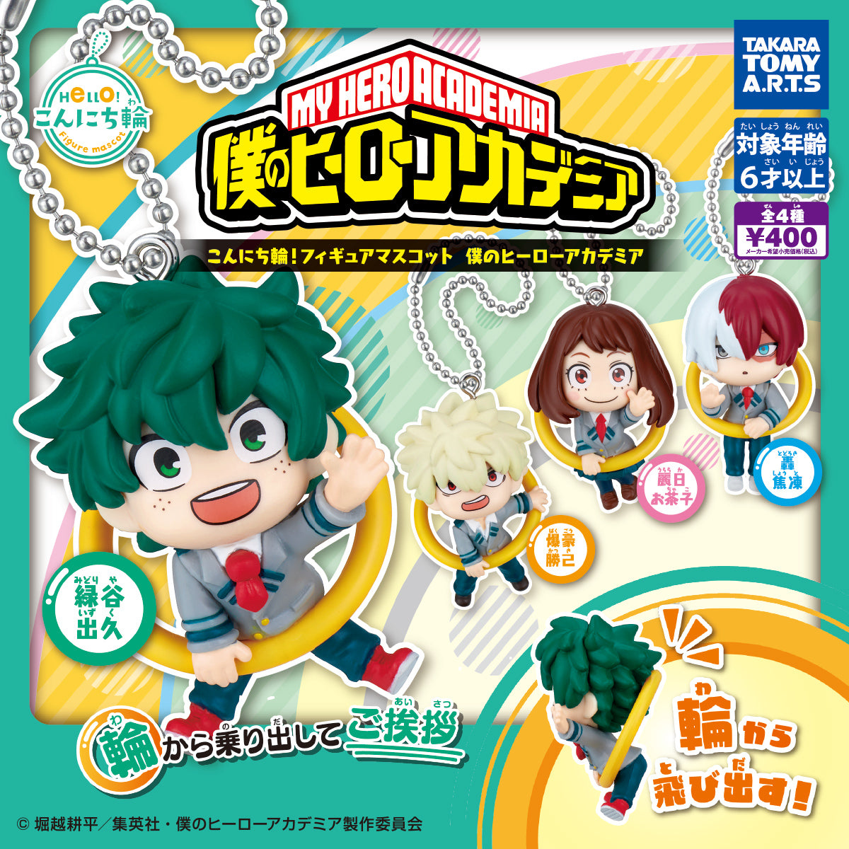 CP3243 Konnichiwa! My Hero Academia Figure Mascot (rerun)