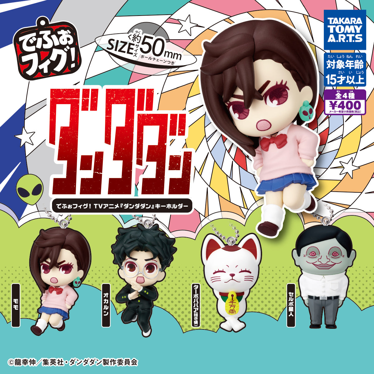 CP3081 DefoFig! Dandadan keychain