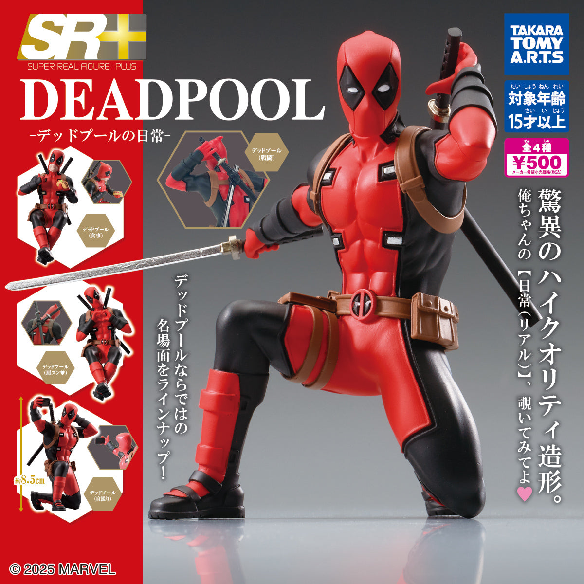 CP3242 SR+ Deadpool Deadpool's Daily Life