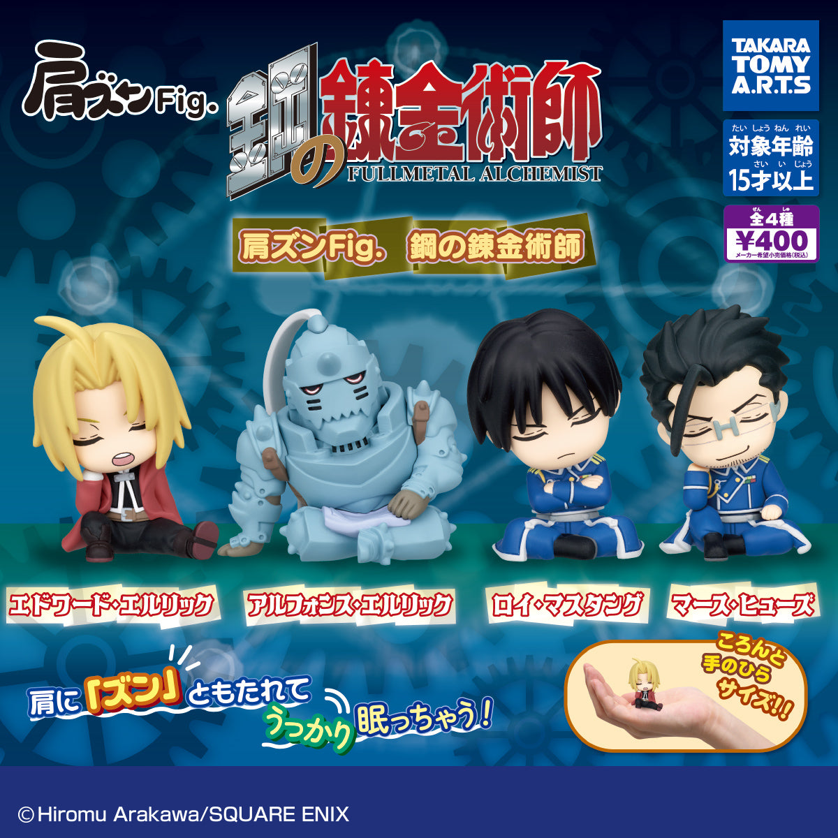CP3176 Shoulder Zun Fig Fullmetal Alchemist