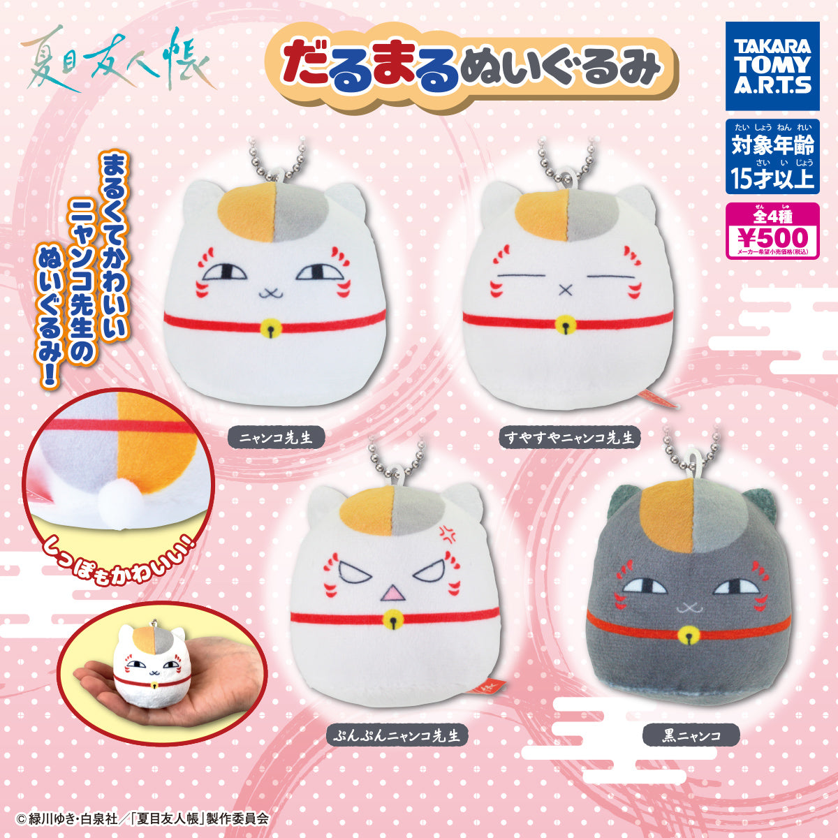 CP3094 Natsume&#39;s Book of Friends Daruma Plush Toy