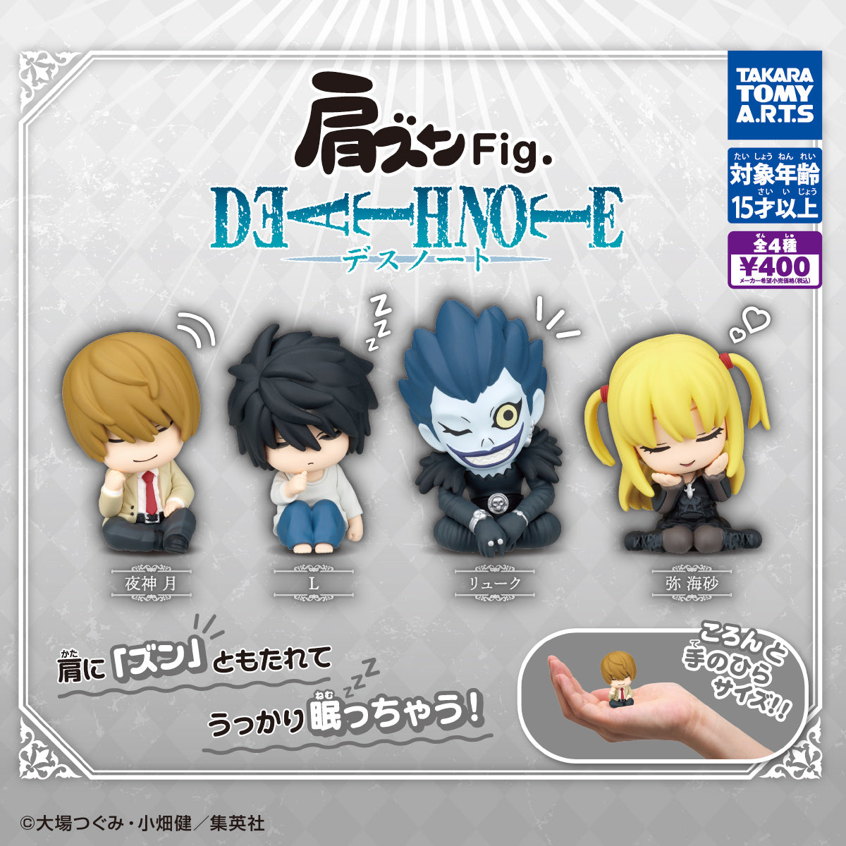 CP3175 Shoulder Zun Fig DEATH NOTE
