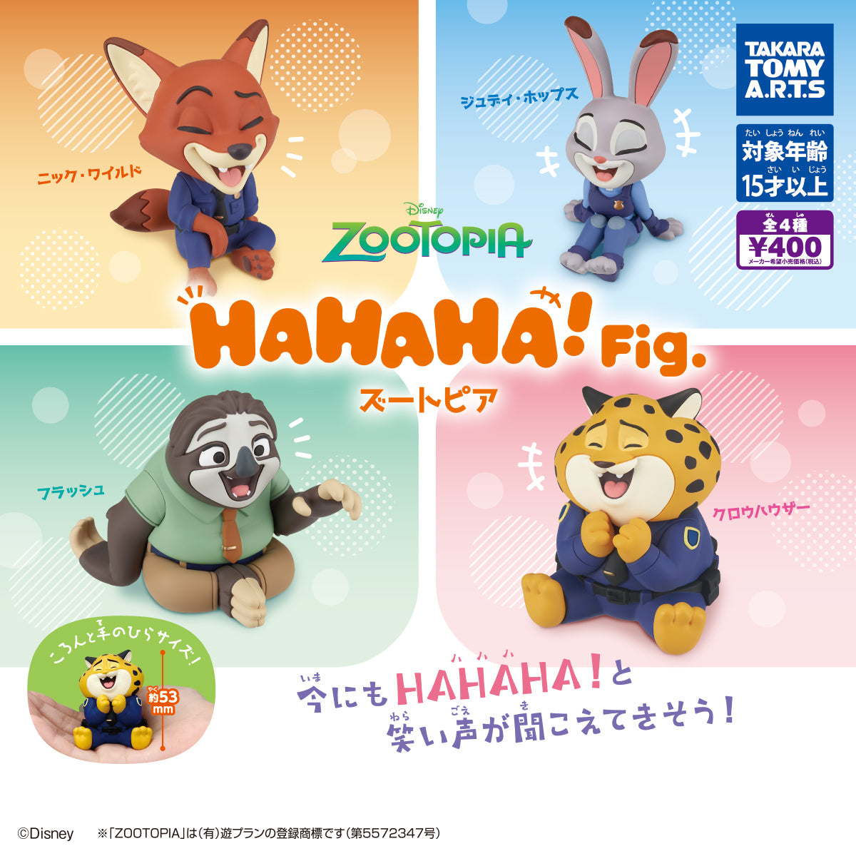 CP3172 HAHAHA! Fig Zootopia