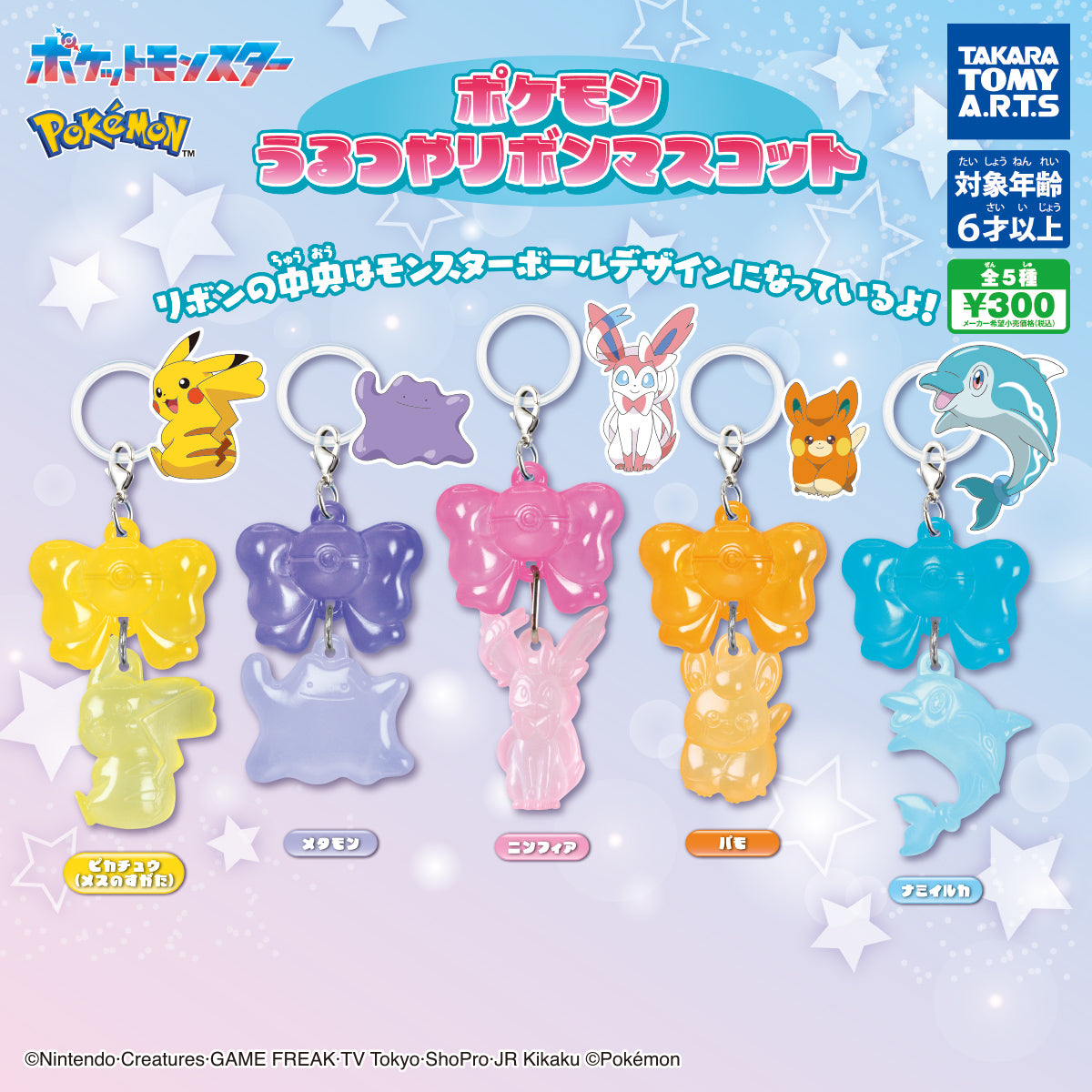 CP3247 Pokémon Glossy Ribbon Mascot