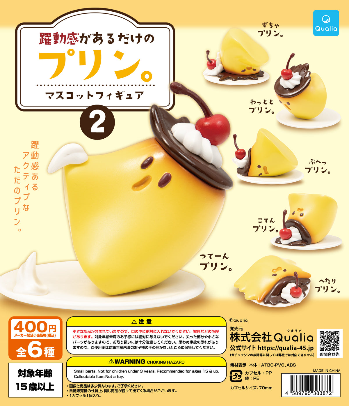 CP3159 A pudding with a sense of dynamism Mascot Figure 2