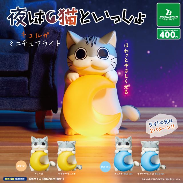 CP3256 Night with the Cat Kyuruga Miniature Light (rerun)