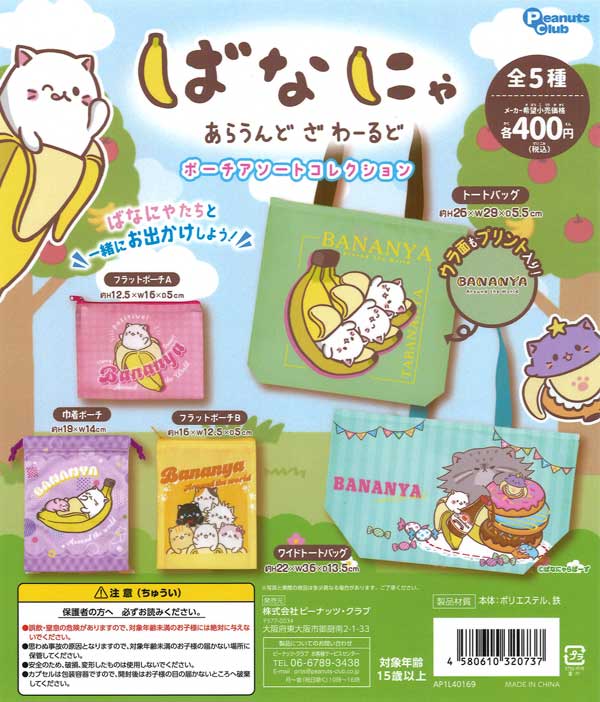 CP3103 Bananya Pouch Assortment Collection