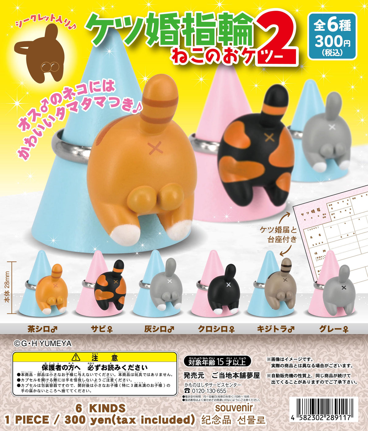 CP2777 Butt wedding ring cat 2