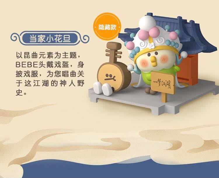 Moetch BEBE X YI MENG JIANG HU