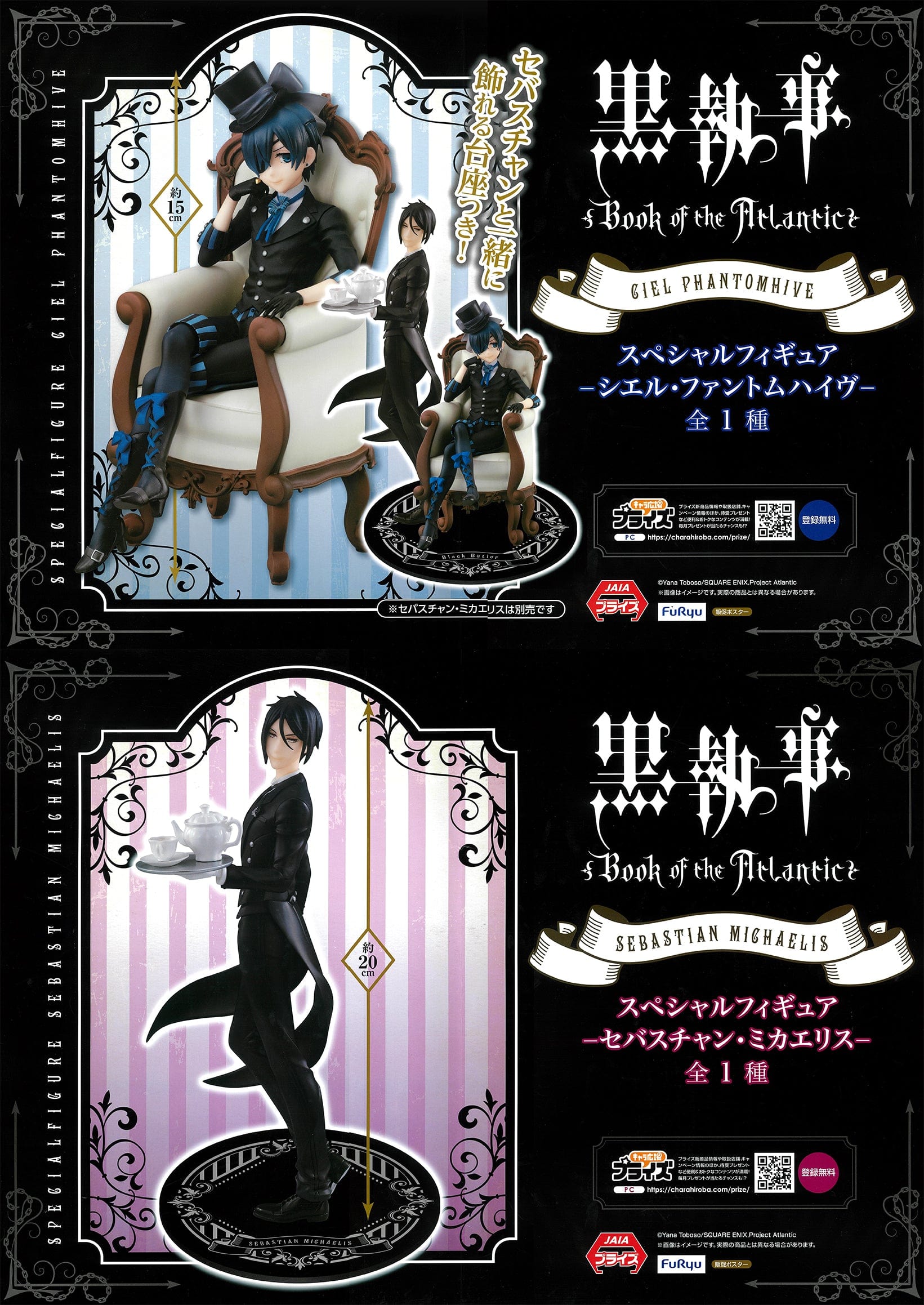 FURYU Black Butler Book of Atlantic Special Figure