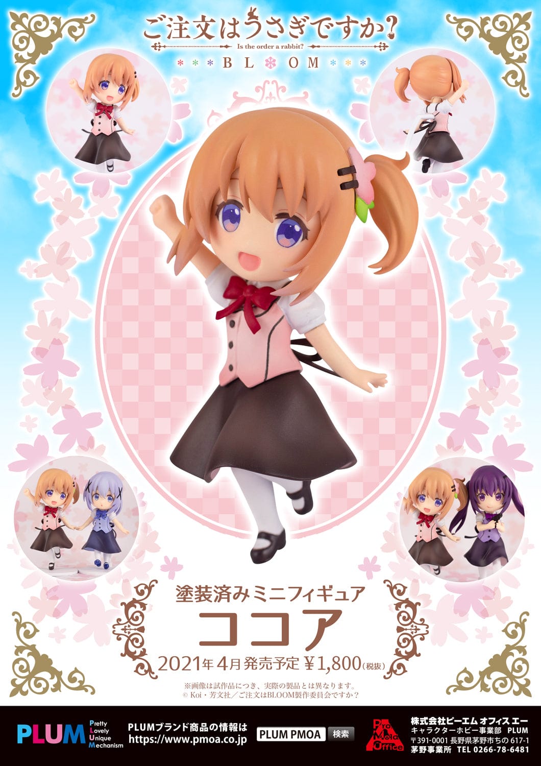 PLUM BLOOM Mini Figure Cocoa