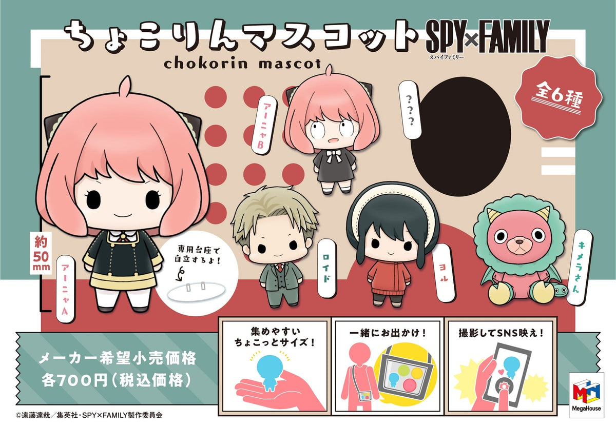 Megahouse CHOKORIN MASCOT SERIES SPY x FAMILY