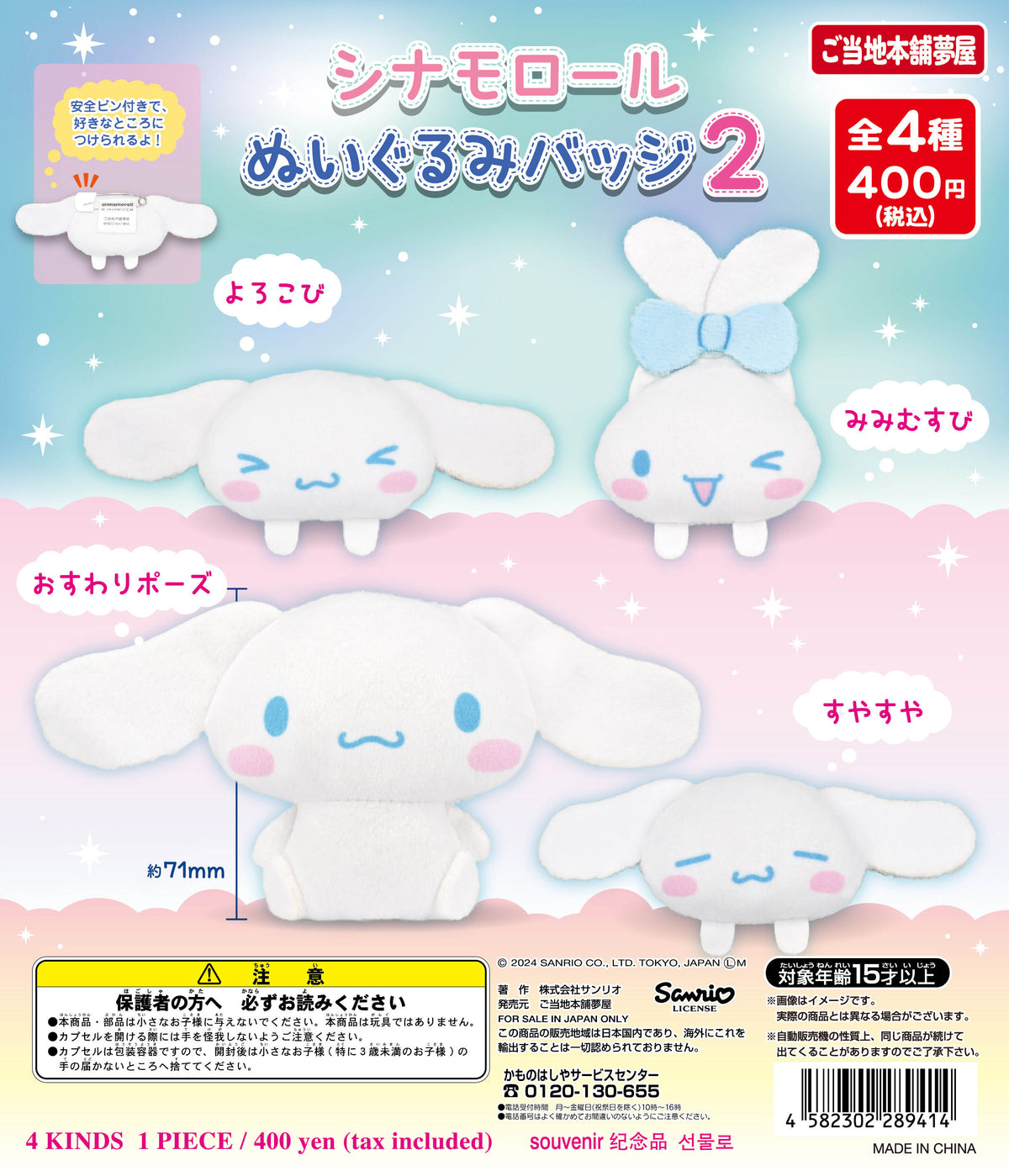 CP2740 Cinnamoroll plush badge 2