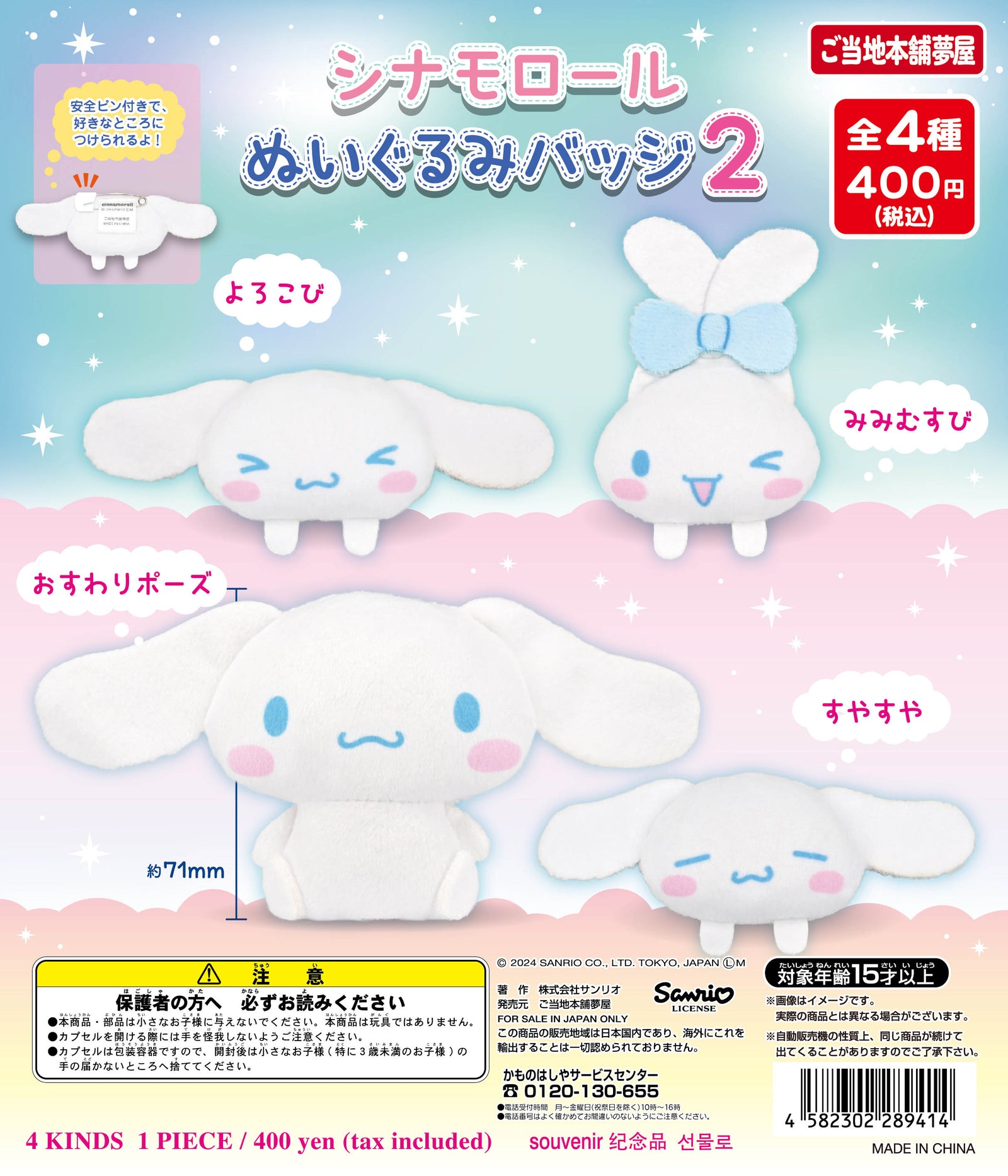 CP2740 Cinnamoroll plush badge 2