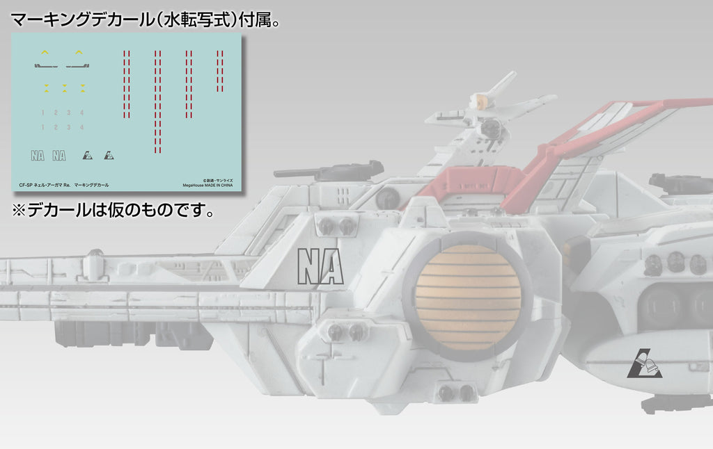 COSMO FLEET SPECIAL Mobile Suit Gundam UC Nahel Argama Re (rerun)