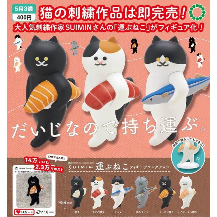 CP2885 ATC SUIMIN Carrying Cat Figure Collection