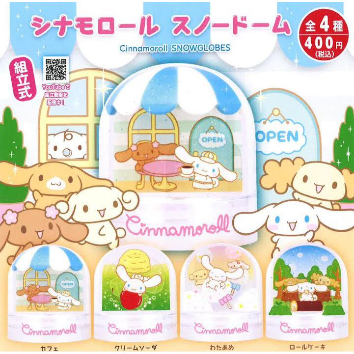 CP2739 Cinnamoroll Snow Globe (rerun)