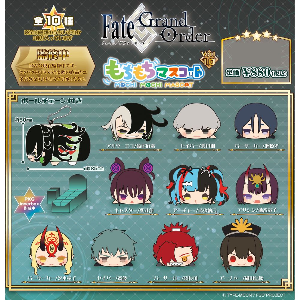 Mochi Mochi Mascot Fate / Grand Order Vol 10