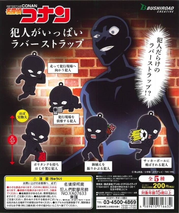Bushiroad Creative CP0029 - Detective Conan - Hannin ga Ippai Rubber Strap - Complete Set