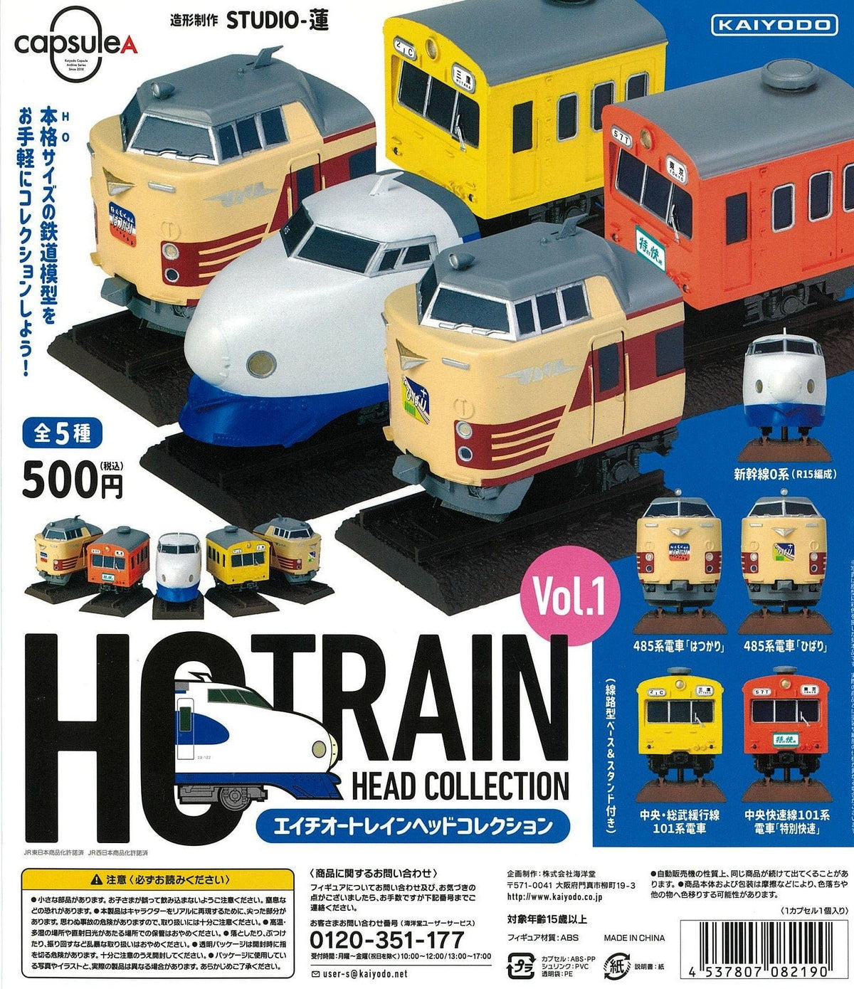 Kaiyodo CP0040 Capsule A HO Train Head Collection Vol 1