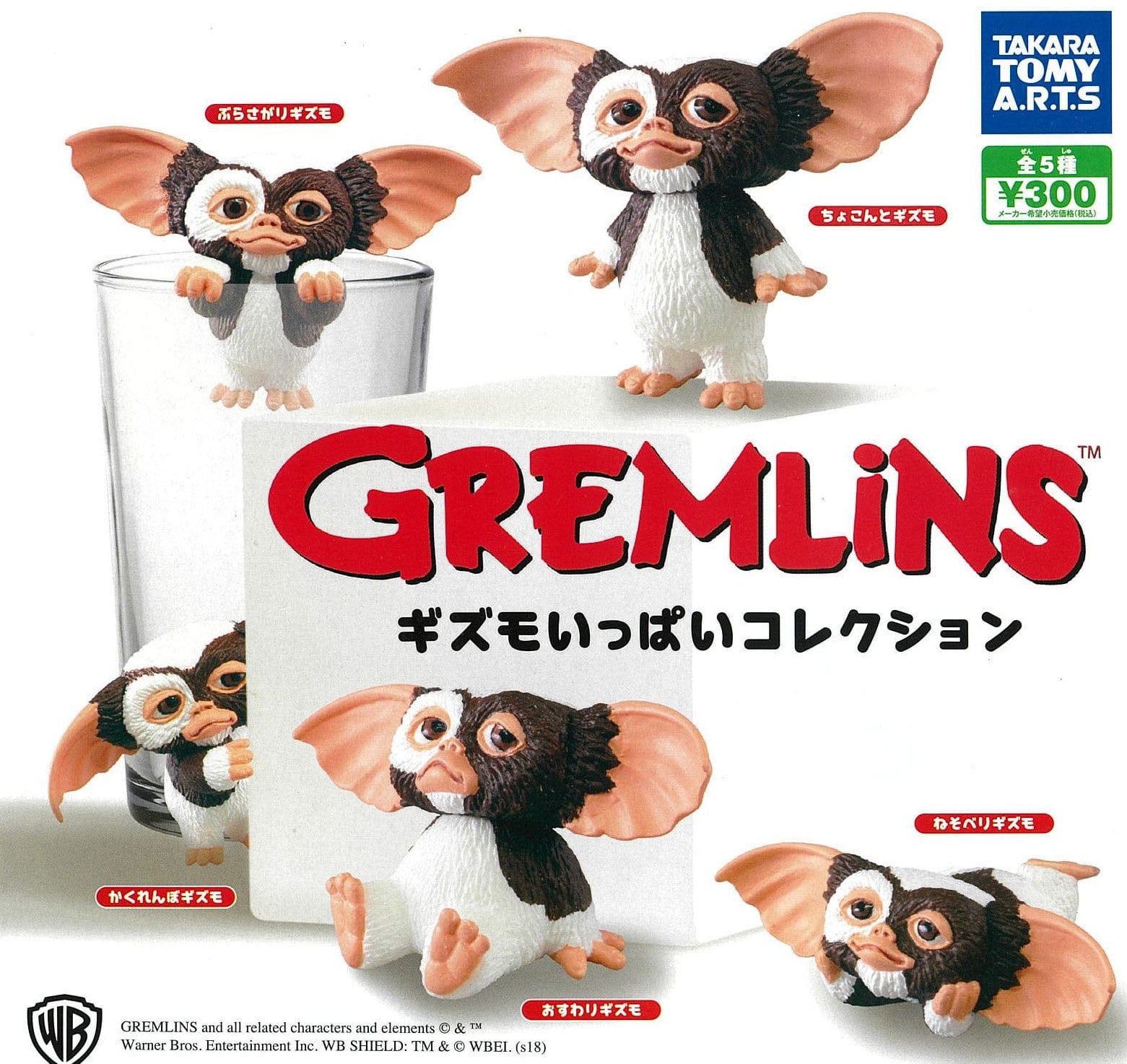 Takara Tomy A.R.T.S CP0043 - Gremlins Gizmo Ippai Collection - Complete Set