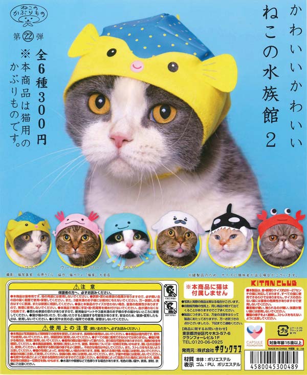 Kitan Club CP0048 - Kawaii Kawaii Neko no Aquarium 2 - Complete Set