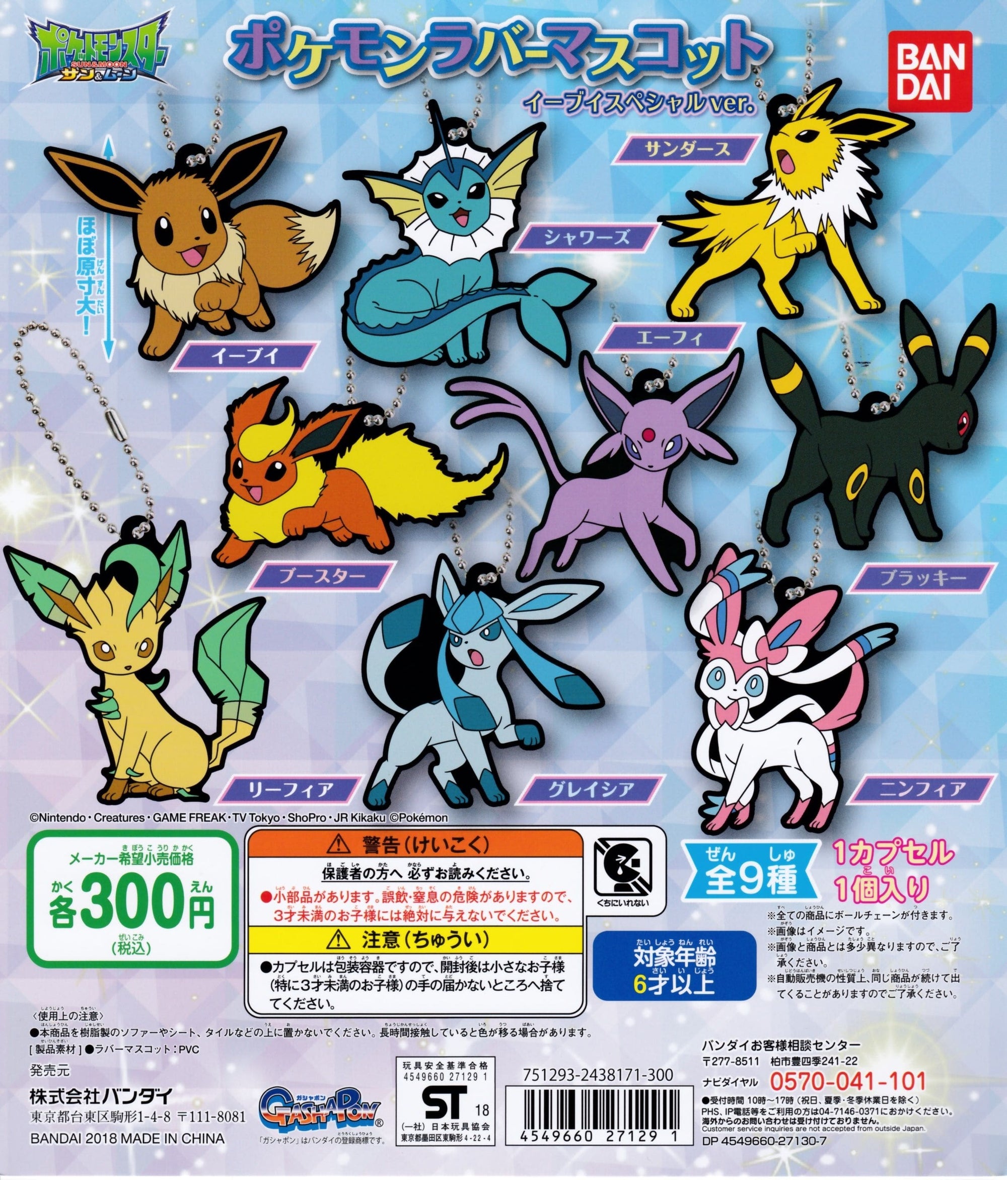 Bandai CP0078 - Pokemon Rubber Mascot - Eevee Special Ver - Complete Set