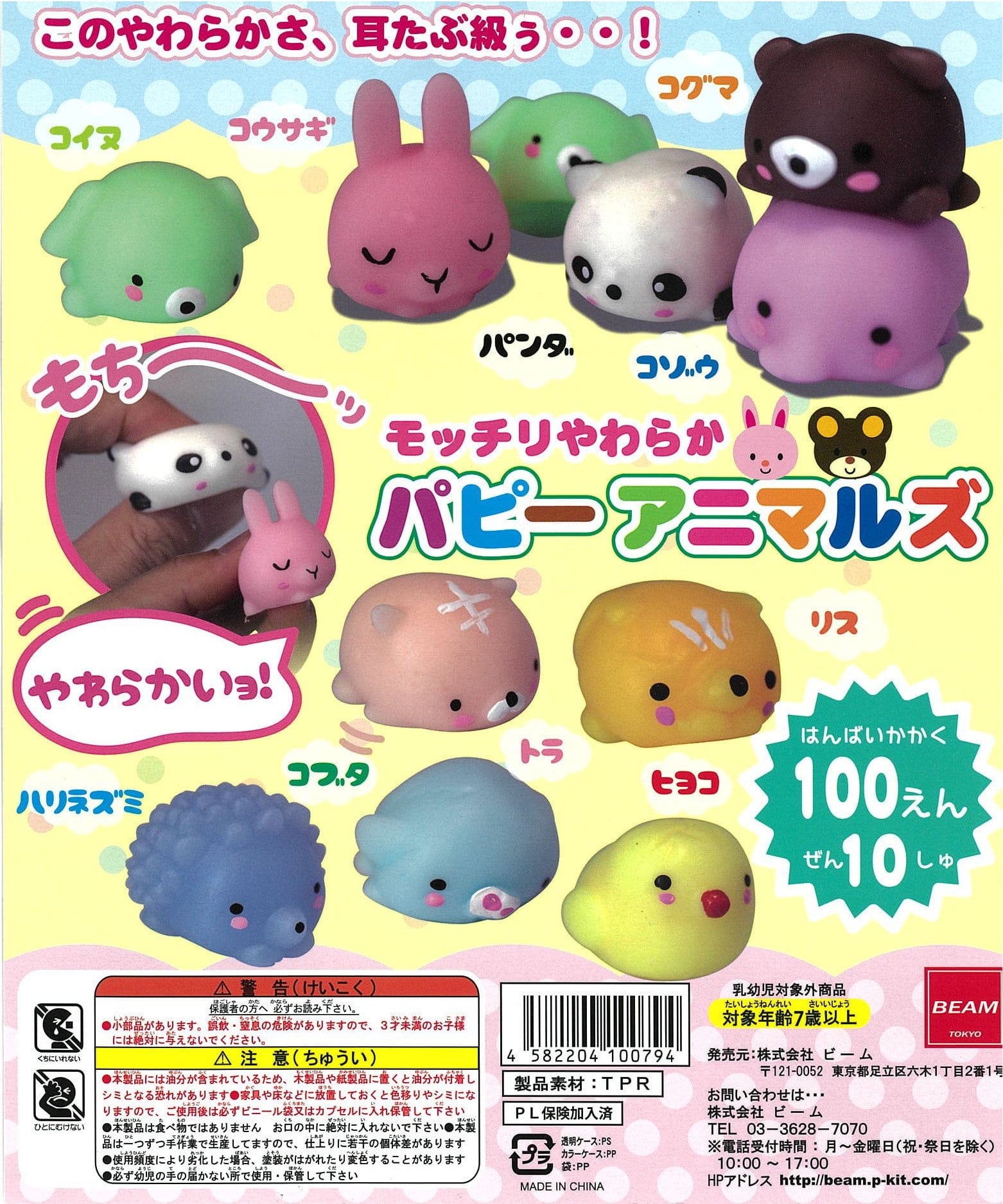 Beam CP0082 - Puppy Animal - Complete Set