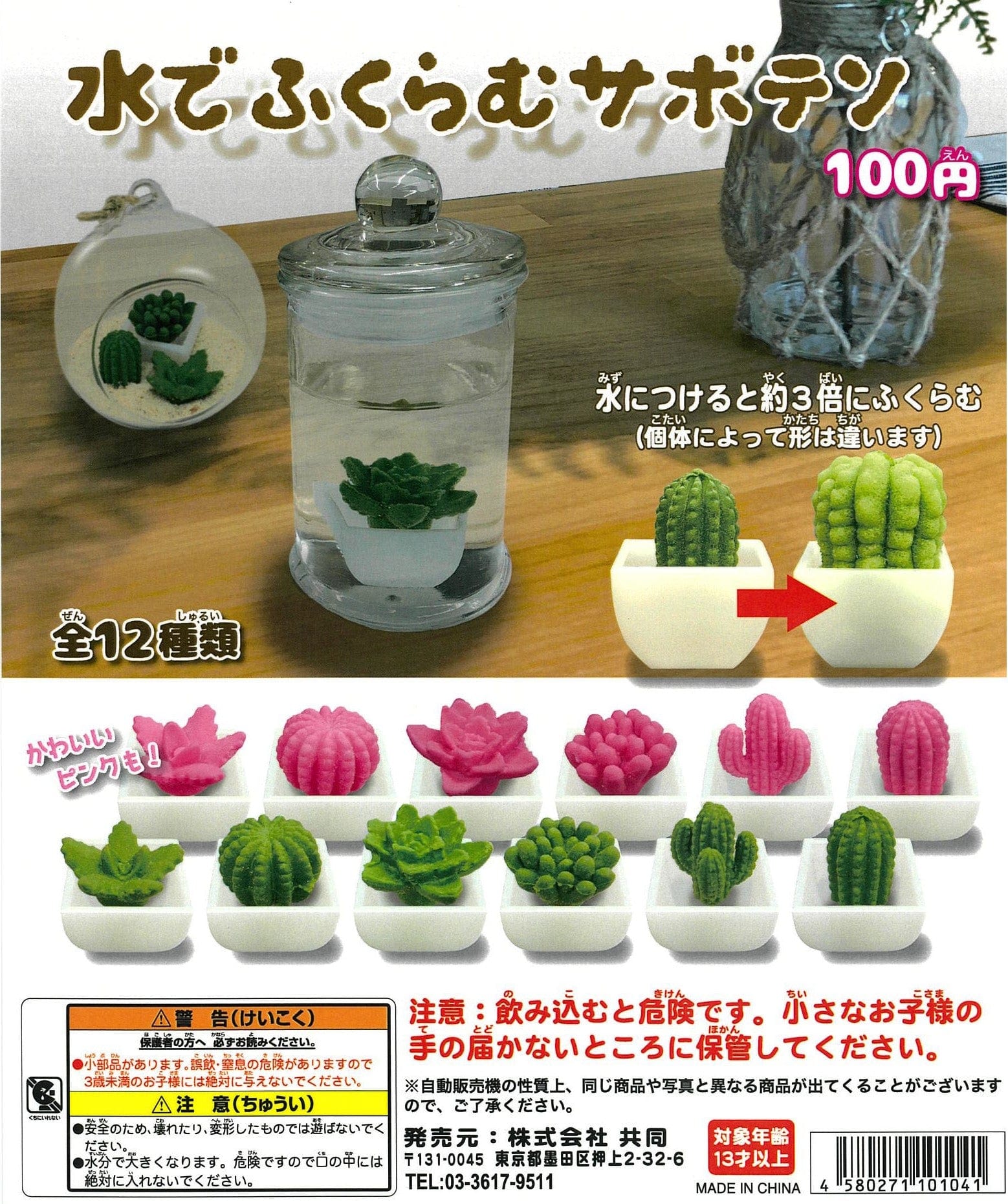 Kyodo CP0090 - Mizu de Fukuramu Cactus - Complete Set